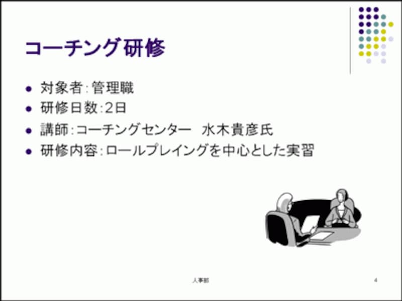 キーボードで次のスライドに進めるときは「Enter」キーを押す。「Back Space」キーを押すと前のスライドに戻る