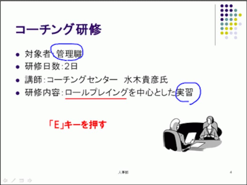 「E」は「Eraser」(消しゴム)の頭文字と覚えよう