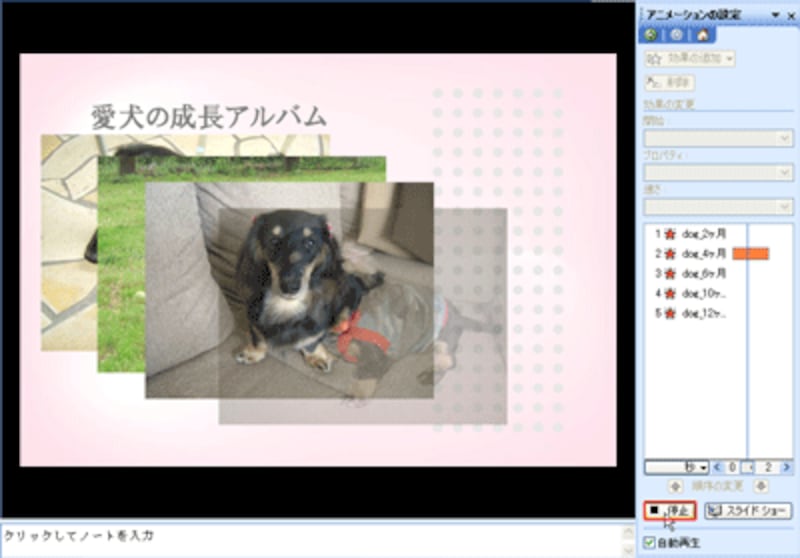 Powerpointのアニメーションでパラパラ写真をつくろう パワーポイント Powerpoint の使い方 All About Powerpointのアニメーションでパラパラ写真をつくろう パワーポイント Powerpoint の使い方 All About