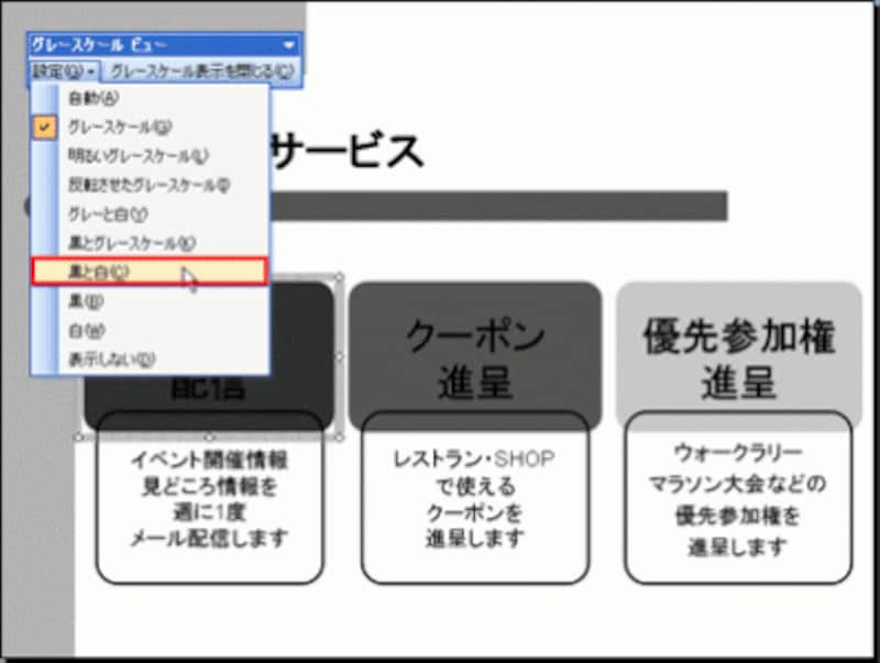 ここでは「黒と白」を選ぶ