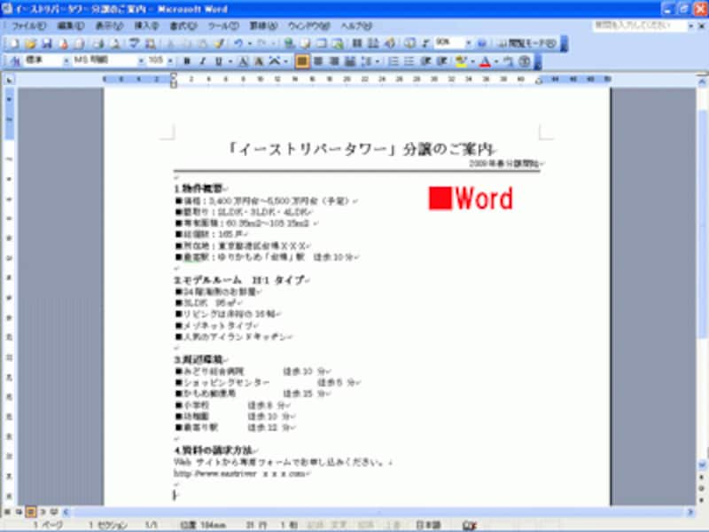 ここでは、このWord文書をPowerPointのスライドに利用する