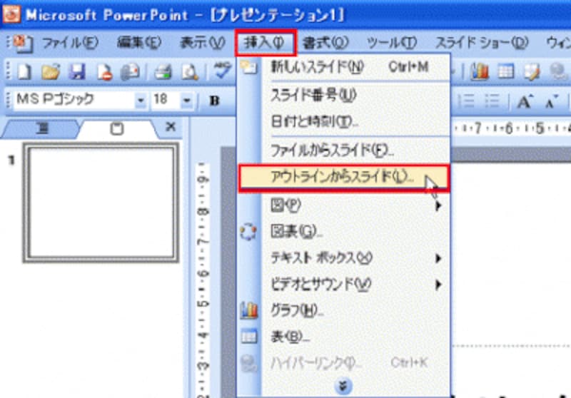 Word文書を読み込むときは「アウトラインからスライド」を利用する