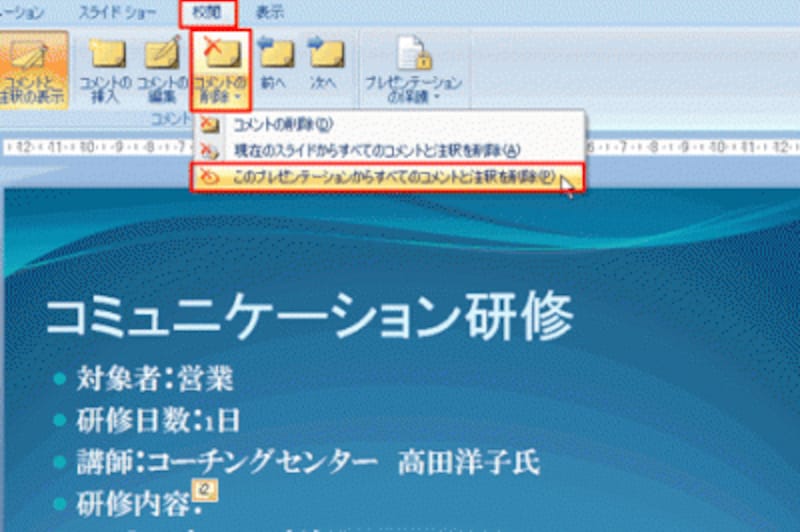 パワーポイントにコメントを入れる方法とは パワーポイント Powerpoint の使い方 All About