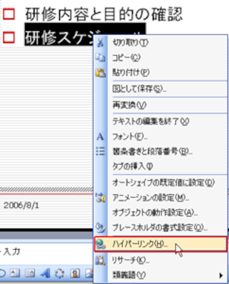 縦横2つのプレゼンテーションをつなぐ文字にハイパーリンクを設定する