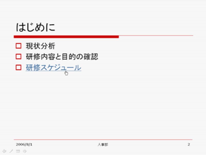 ハイパーリンクはスライドショーでしか確認できない