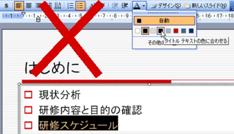 ハイパーリンクの文字の色は「フォントの色」ボタンからは変更できない