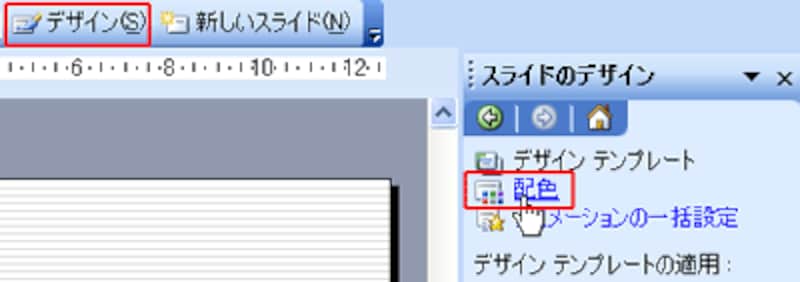 配色画面に切り替える