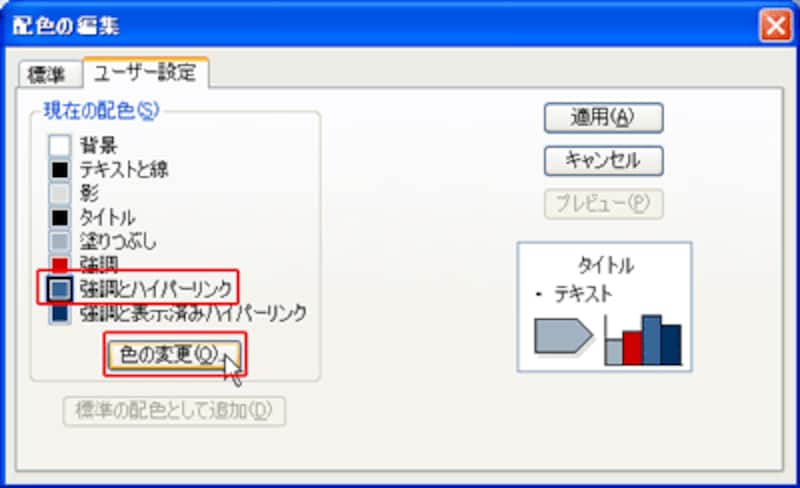 縦横のスライドをつなぐリンクは他の文字の色と同じ色にするのがポイント