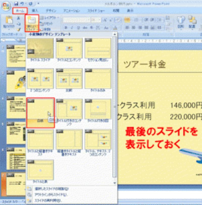 プレゼンでの最後のスライドは まとめor問い合わせ パワーポイント Powerpoint の使い方 All About