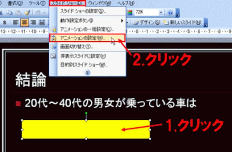 PowerPoint2007では、「アニメーション」タブの「アニメーションの設定」ボタンをクリックする