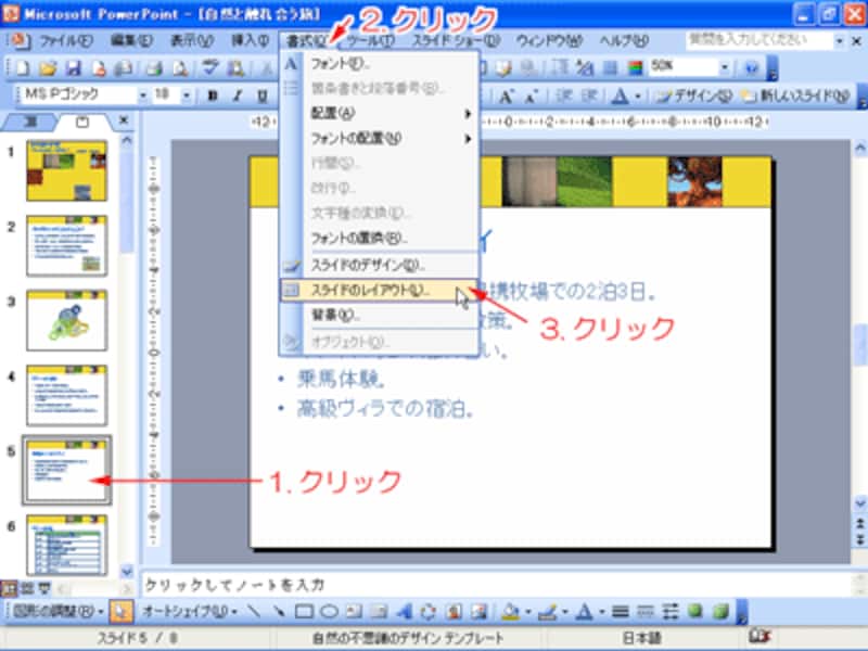 レイアウトの変更の準備をする