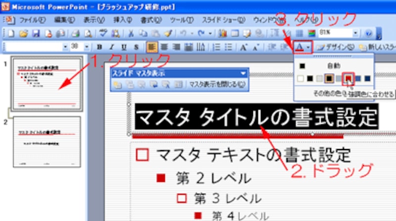 2 3 スライドマスタの困ったを解決 パワーポイント Powerpoint の使い方 All About