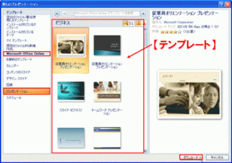 ここでは、「ビジネス」の分類を選択した。Web上のテンプレートは不定期に更新され、数が増えている