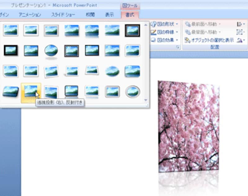 PowerPoint2007には、画像編集ソフト顔負けの編集機能が用意されている