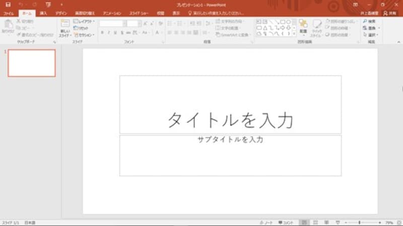 PowerPoint2016で新規プレゼンテーションを開いた画面。