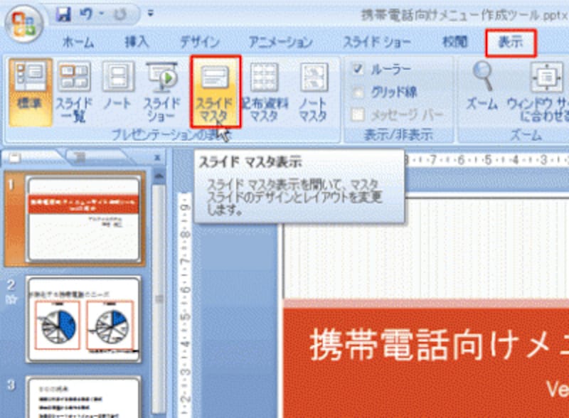 パワーポイントで透かし文字を入れるには 社外秘 を入れる操作 パワーポイント Powerpoint の使い方 All About