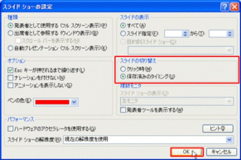「保存済みのタイミング」を選ぶと、先ほど指定した画面切り替えのタイミング(ここでは5秒)で、自動的にスライドが切り替わる