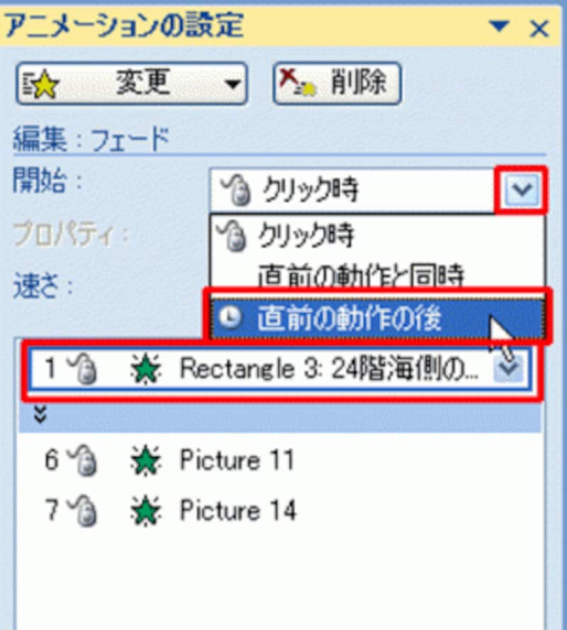 「アニメーションの設定」作業ウィンドウの操作は、PowerPoint2003も同じだ