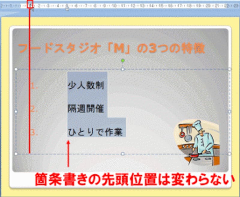 下向きの三角記号をドラッグすると、段落番号だけがずれる