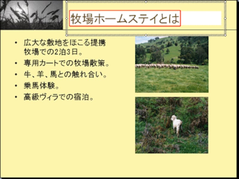 スライドを作成した後に各スライドのタイトルを変更しても、目次スライドに反映されない