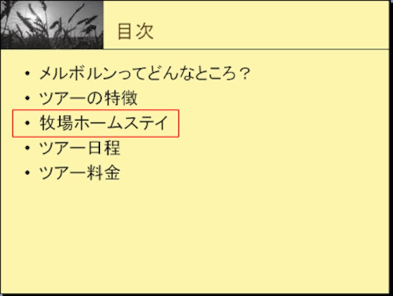 スライドを作成した後に各スライドのタイトルを変更しても、目次スライドに反映されない