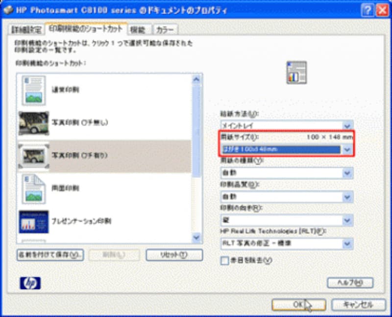 用紙サイズの設定画面は、プリンタのメーカーや機種によって異なるので注意しよう