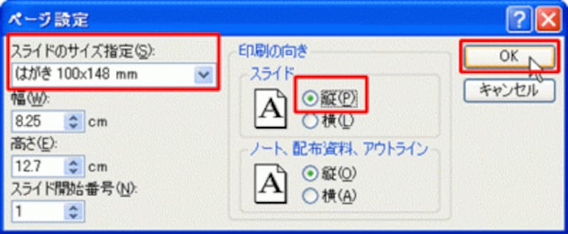 はがきを横置きに使ってもよい