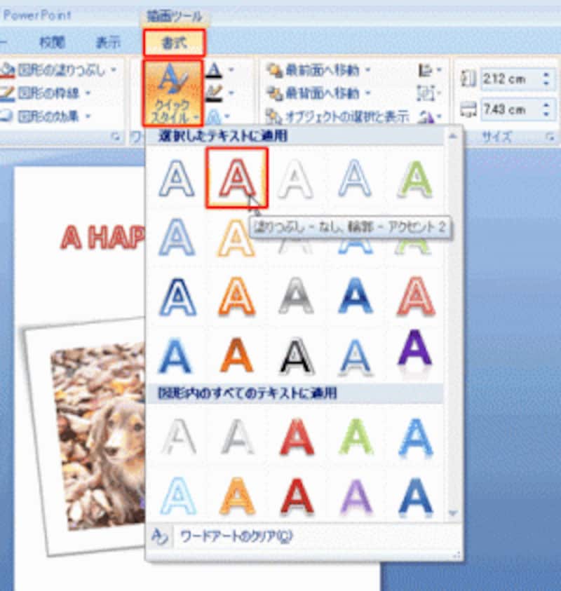 入力済みの文字をあとからワードアートに変換できる