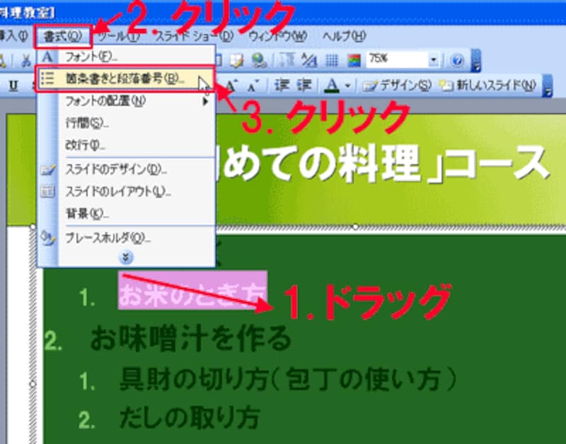 箇条書きの記号 行頭文字 を工夫して表現力アップ パワーポイント Powerpoint の使い方 All About