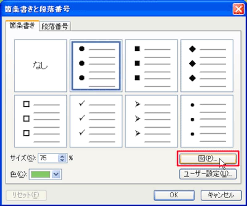 箇条書きの記号 行頭文字 を工夫して表現力アップ パワーポイント Powerpoint の使い方 All About 箇条書きの記号 行頭文字 を工夫して表現力アップ パワーポイント Powerpoint の使い方 All About