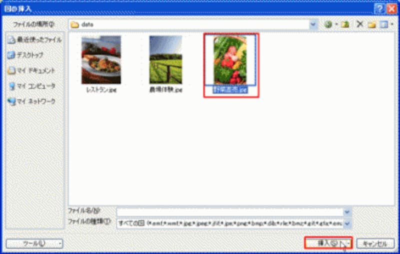 概念図に入れる画像は、あらかじめパソコンに保存しておこう
