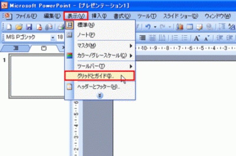 PowerPoint2007では、「ホーム」タブの「図形描画」グループにある「配置」→「配置」→「グリッドの設定」をクリックする。「ALT」+「F9」キーでもガイドを表示できる