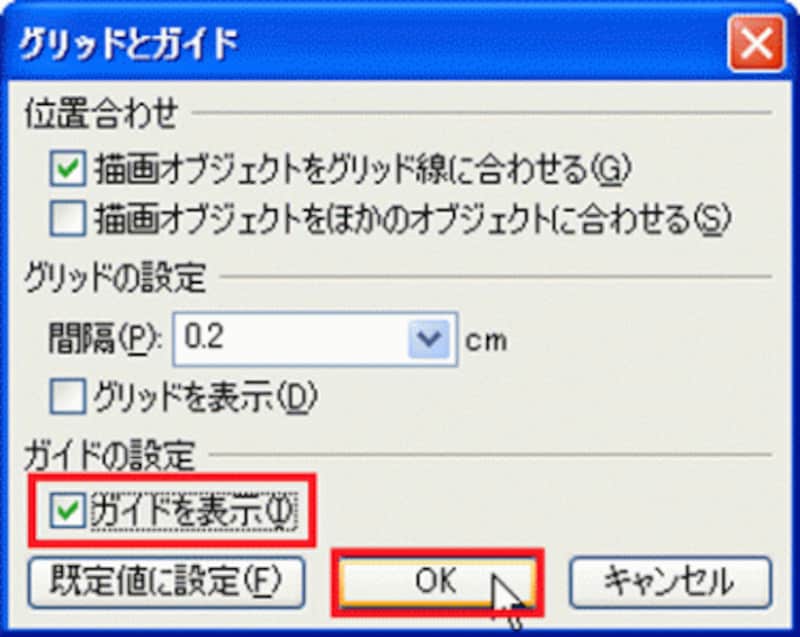 「グリッド線」を表示すると、スライドを方眼紙状にして使える