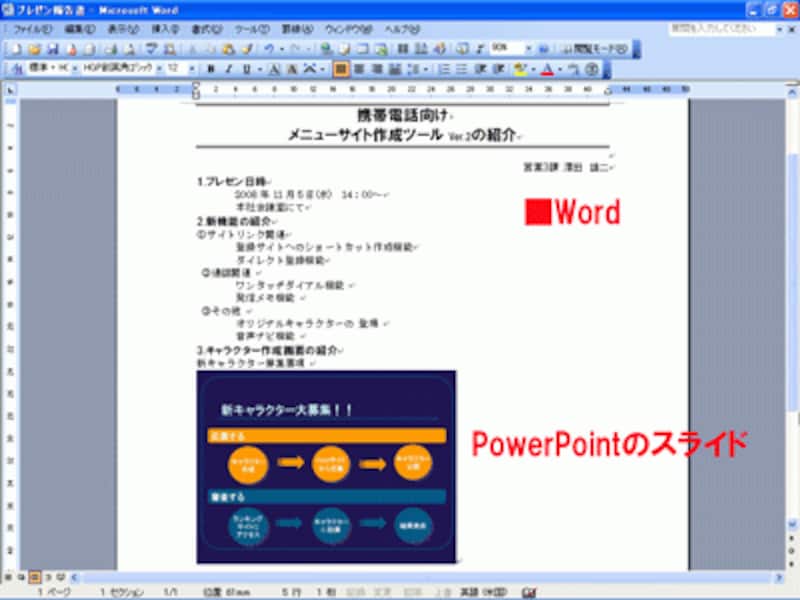 Word文書の中に、PowerPointのスライドを画像として貼り付ける