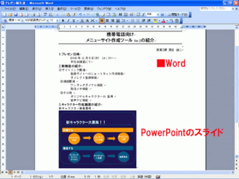 パワーポイント を ワード に 貼り 付ける
