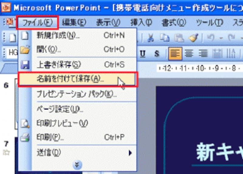 スライドを画像としてword文書に貼り付ける パワーポイント Powerpoint の使い方 All About