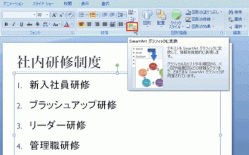 このボタンは、PowerPoint2007だけに用意されているボタンだ