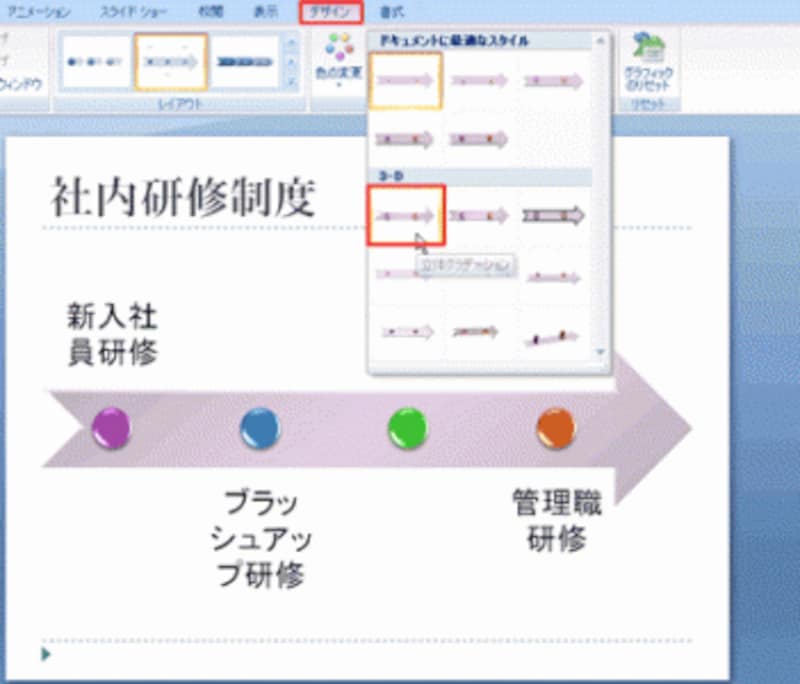 ここでは、図形に凹凸感のあるスタイルを選んだ