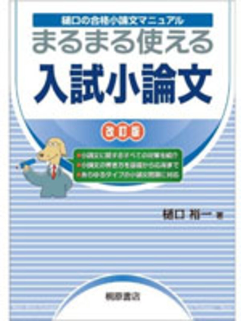 社会人入試対策を解説 小論文 面接で聞かれやすい質問など 社会人の大学 大学院 All About