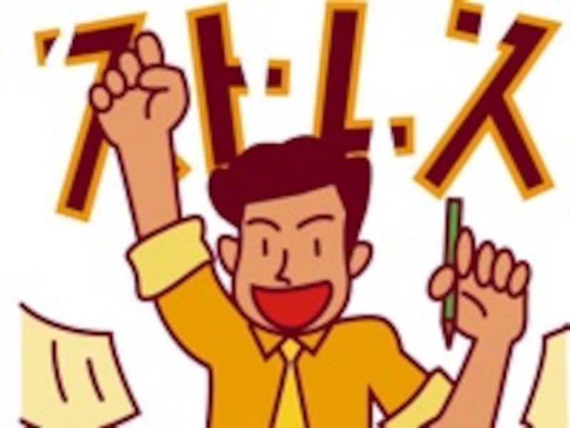 過度のストレスを避けるために