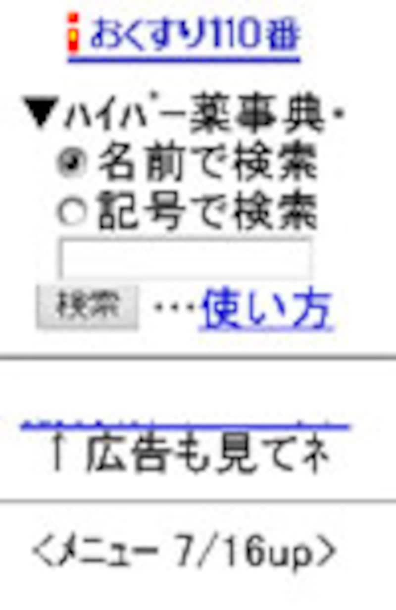 ケータイ版「お薬110番」画面