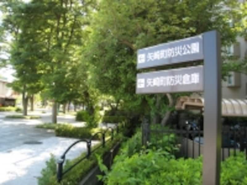 矢崎町防災公園