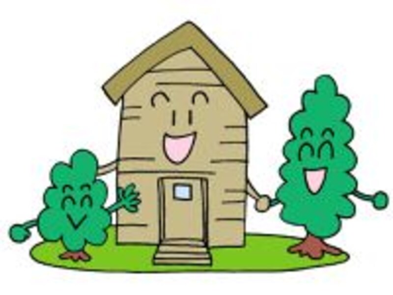 住まいは大切に