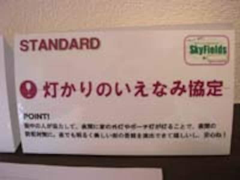 住民協定の事例