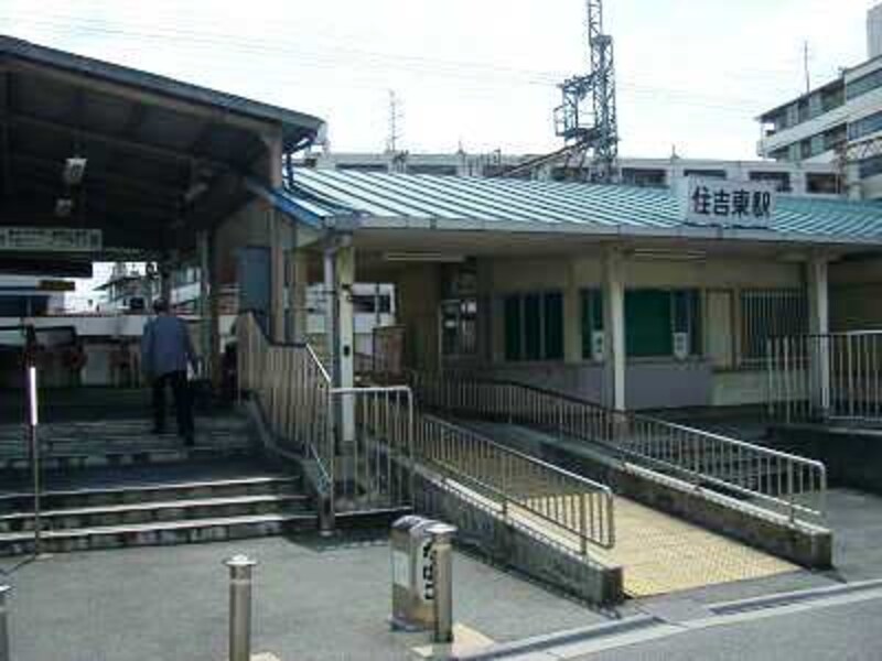 住吉東駅