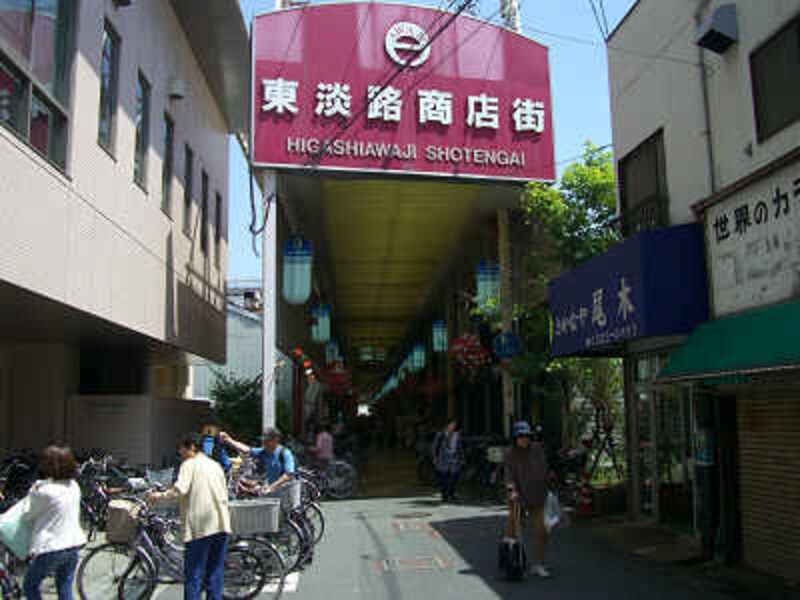 東淡路商店街