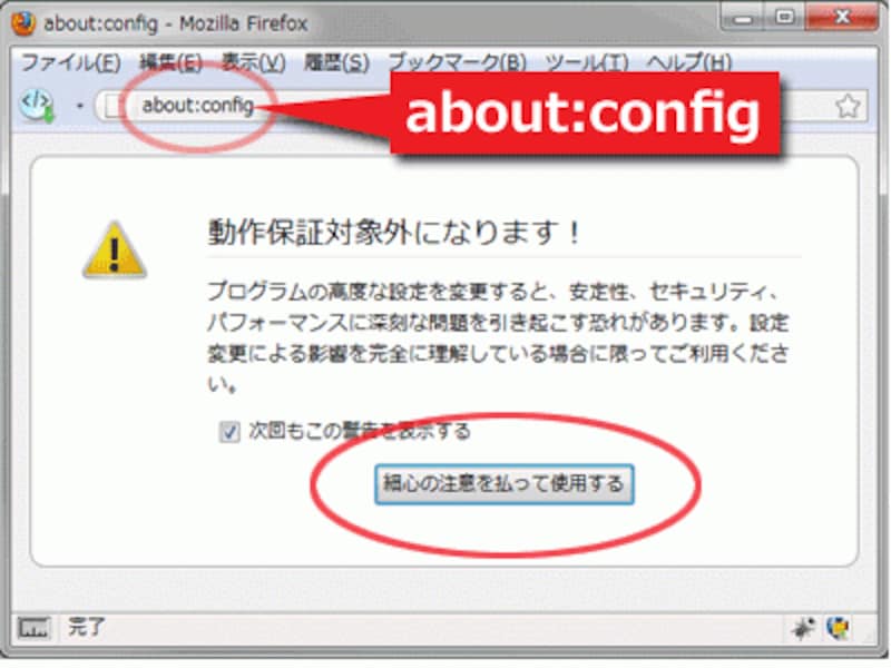 about:config にアクセス