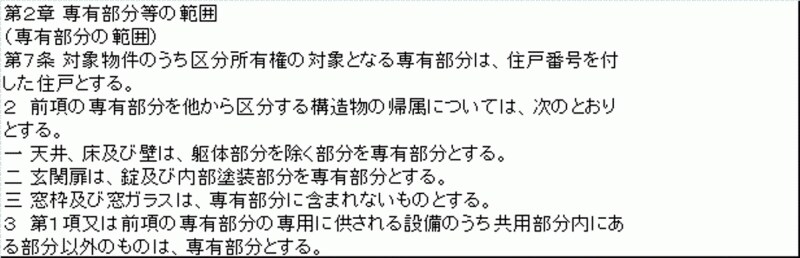 国土交通省「マンション標準管理規約（単棟型）」より抜粋