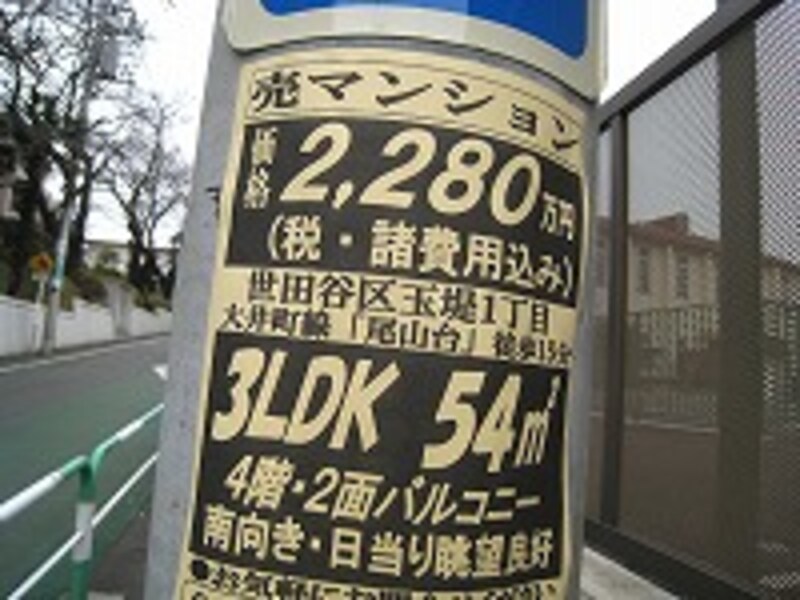 中古マンションのチラシ
