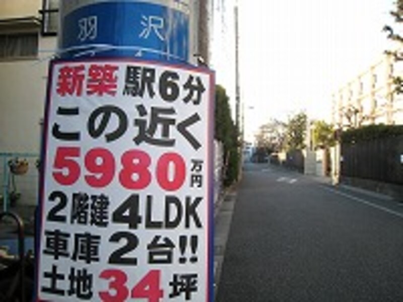 一戸建てのチラシ